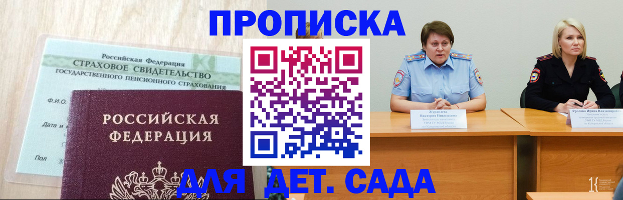 временная прописка в Чулыме